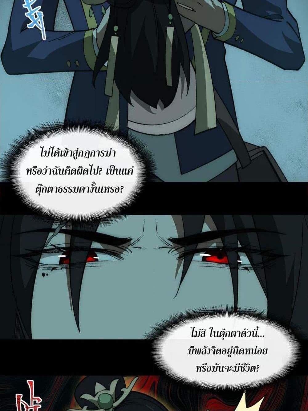 I Created An Urban Legend แปลไทย