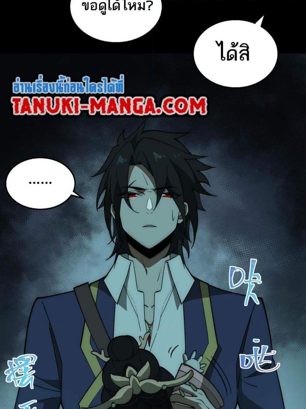 I Created An Urban Legend แปลไทย