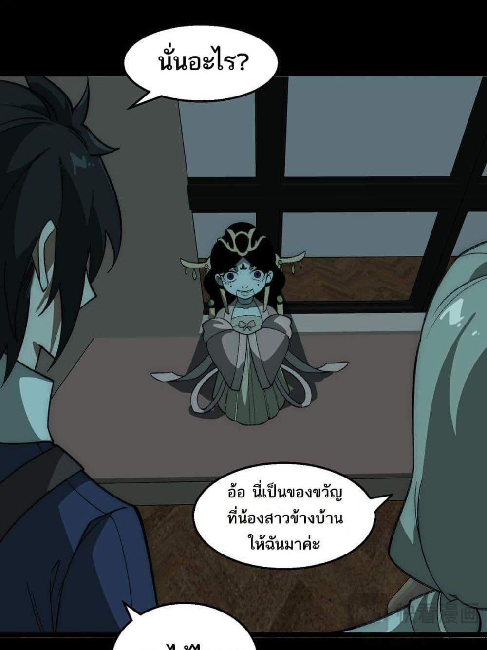 I Created An Urban Legend แปลไทย