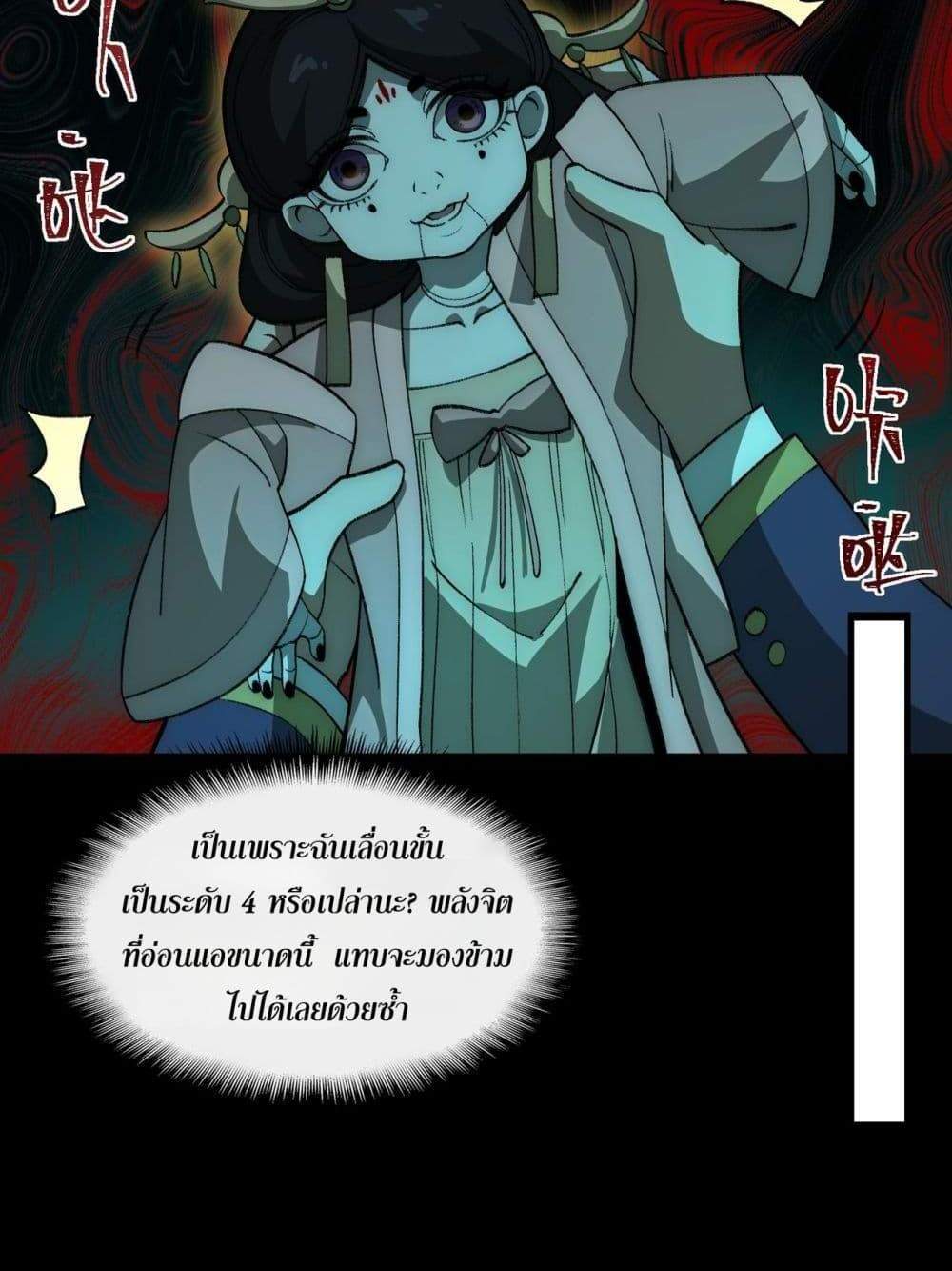 I Created An Urban Legend แปลไทย