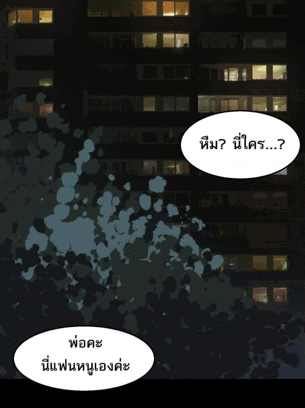 I Created An Urban Legend แปลไทย