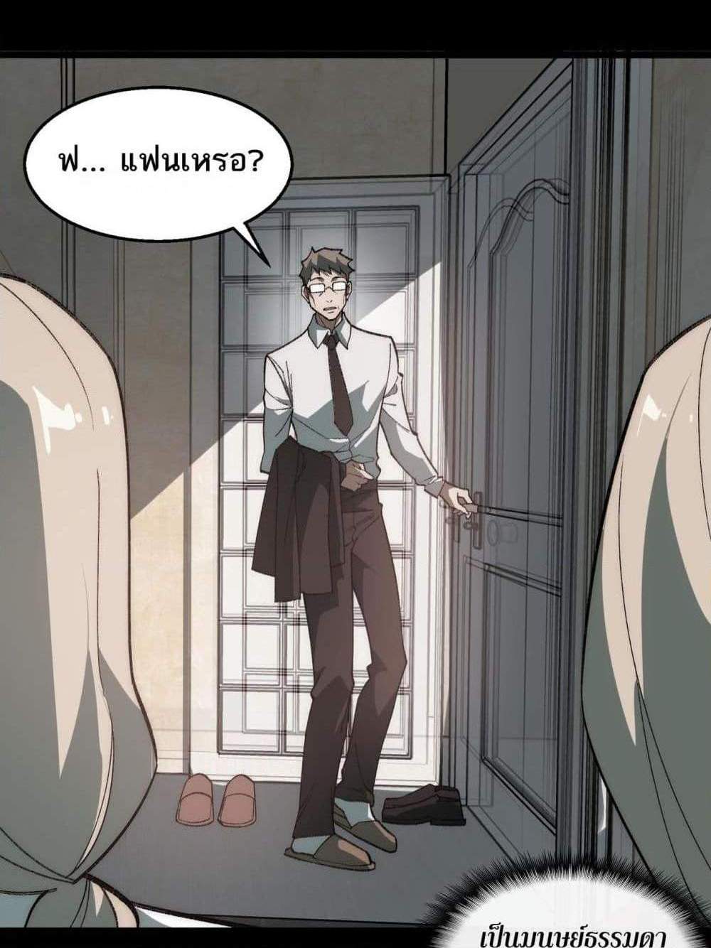 I Created An Urban Legend แปลไทย