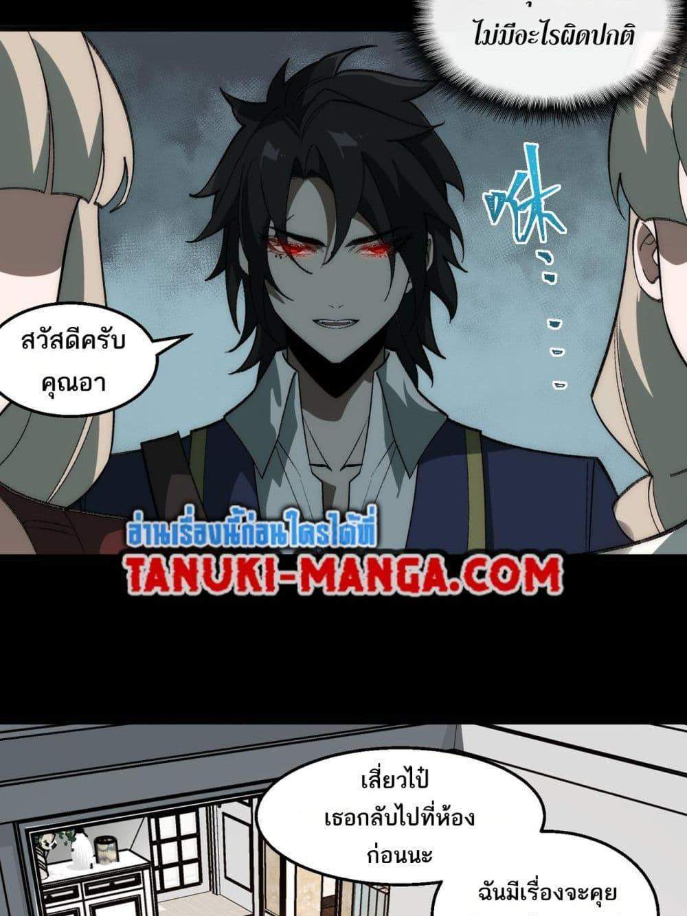I Created An Urban Legend แปลไทย