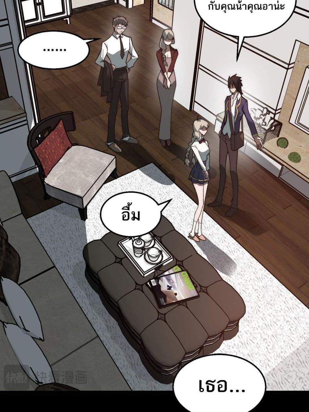 I Created An Urban Legend แปลไทย