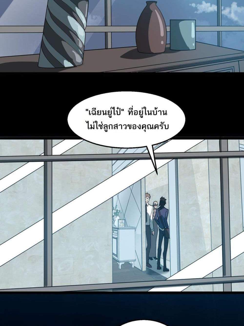 I Created An Urban Legend แปลไทย