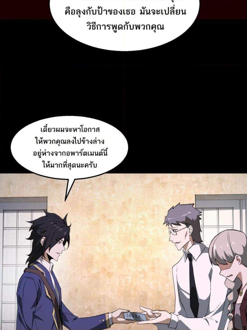 I Created An Urban Legend แปลไทย