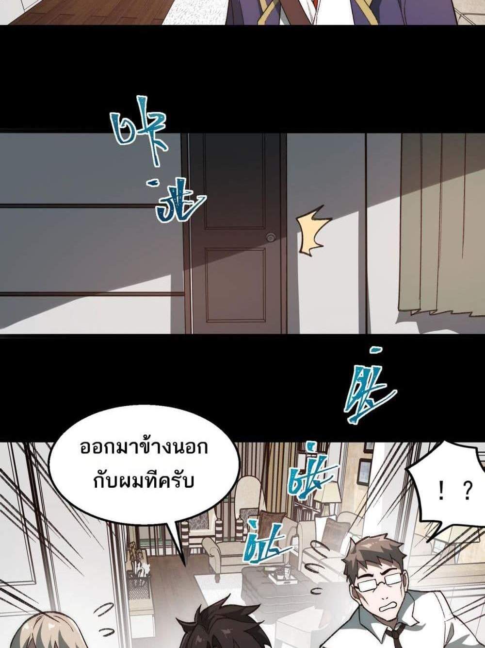 I Created An Urban Legend แปลไทย