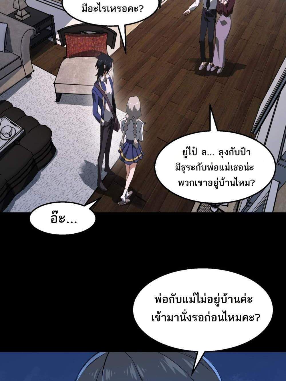 I Created An Urban Legend แปลไทย