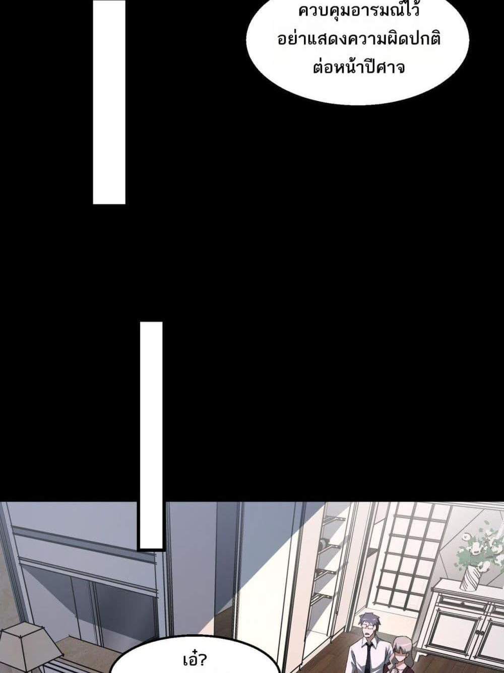 I Created An Urban Legend แปลไทย