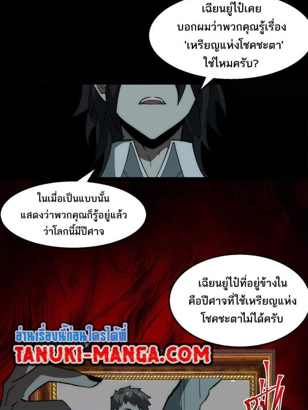 I Created An Urban Legend แปลไทย