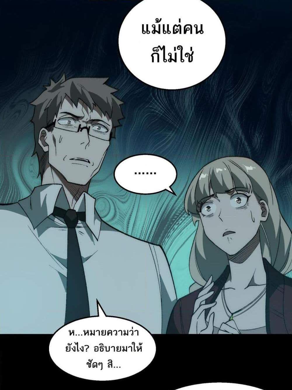 I Created An Urban Legend แปลไทย