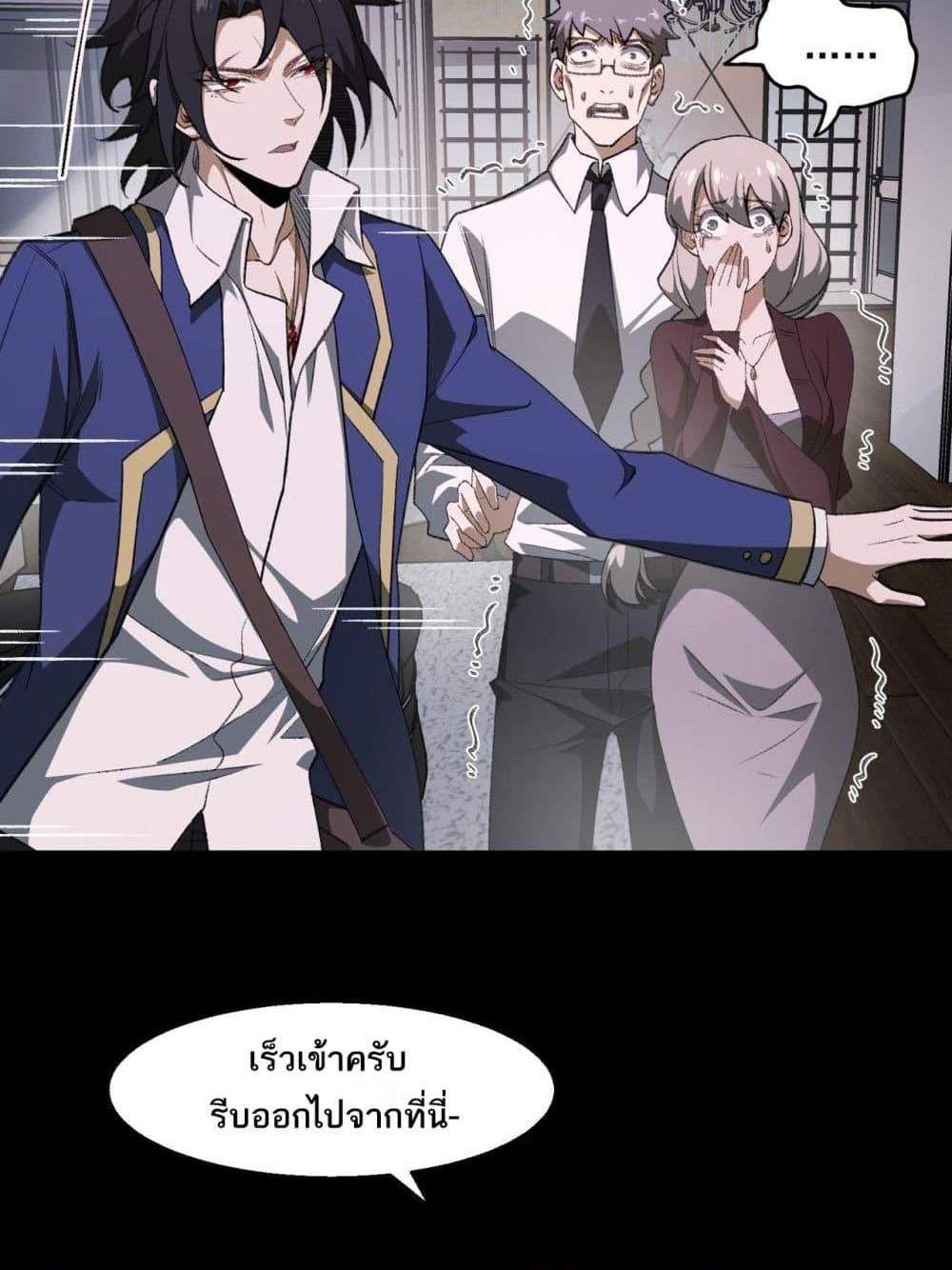 I Created An Urban Legend แปลไทย