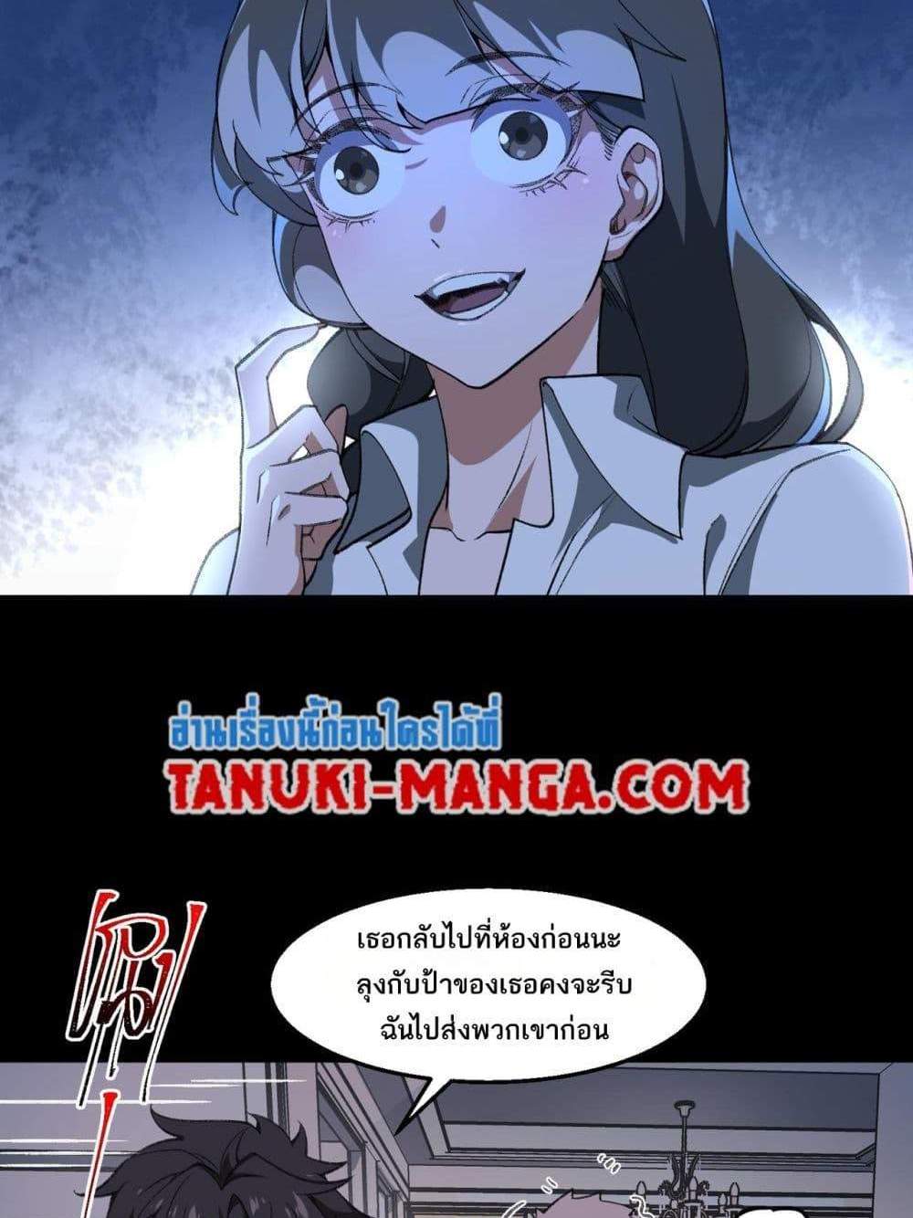 I Created An Urban Legend แปลไทย