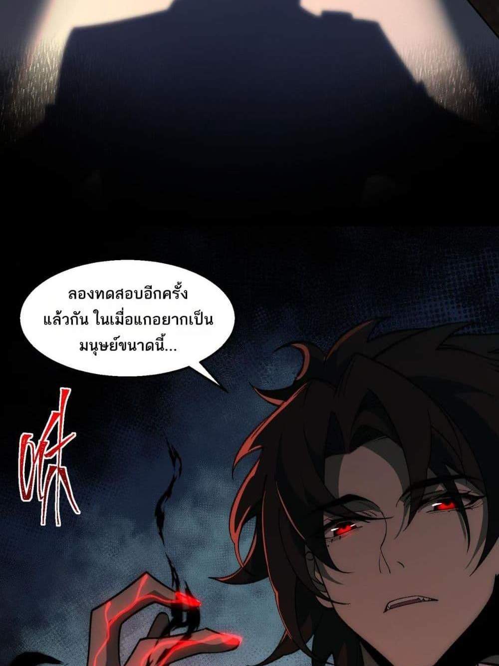 I Created An Urban Legend แปลไทย