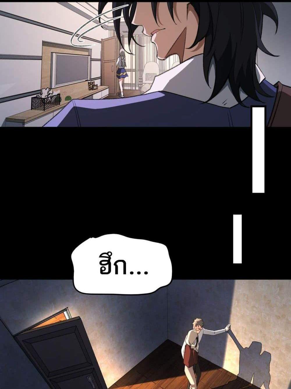 I Created An Urban Legend แปลไทย