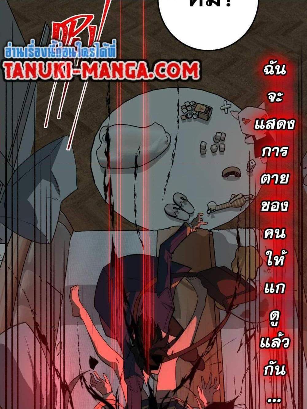 I Created An Urban Legend แปลไทย