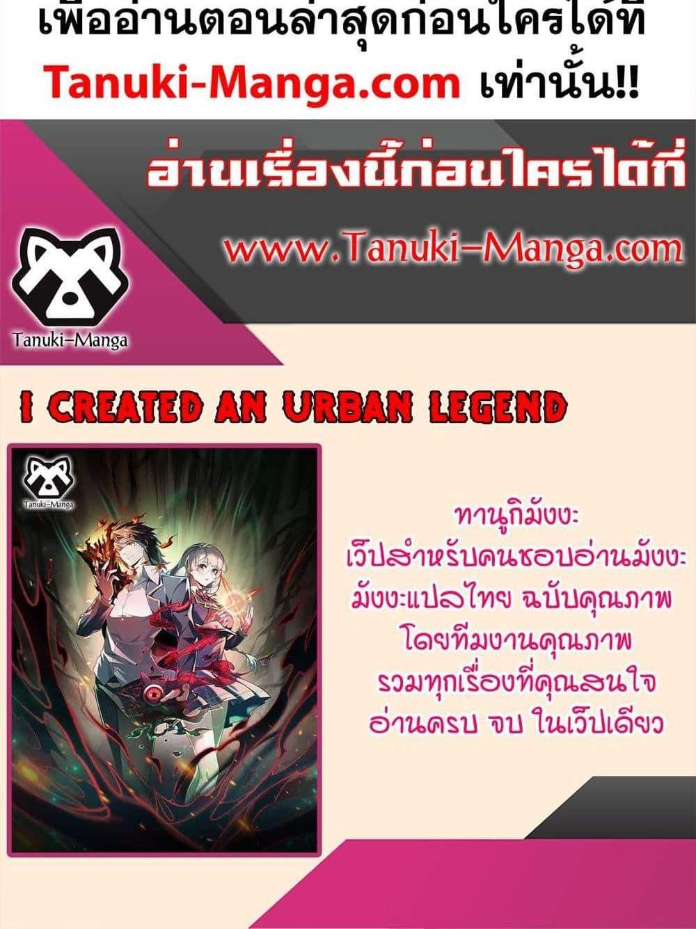 I Created An Urban Legend แปลไทย