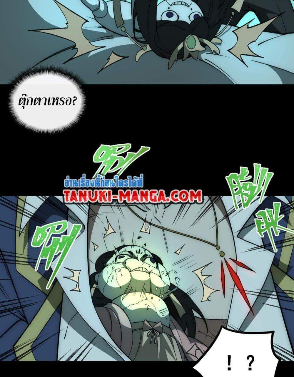 I Created An Urban Legend แปลไทย