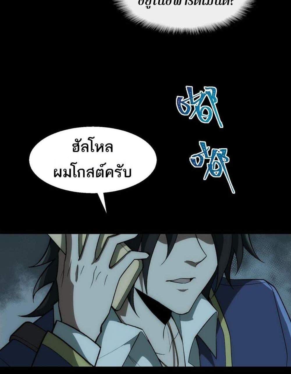 I Created An Urban Legend แปลไทย