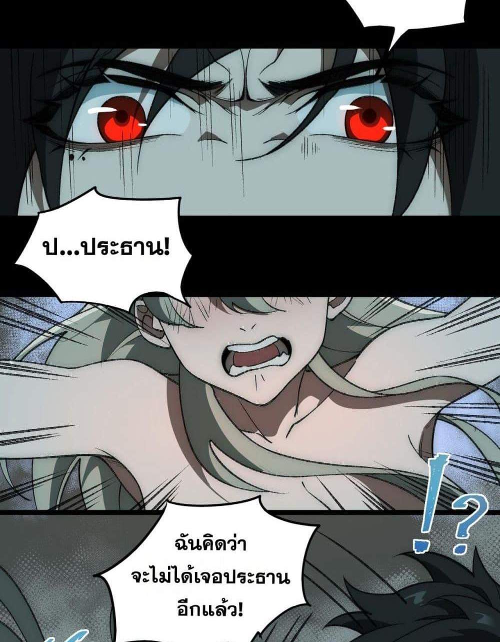 I Created An Urban Legend แปลไทย