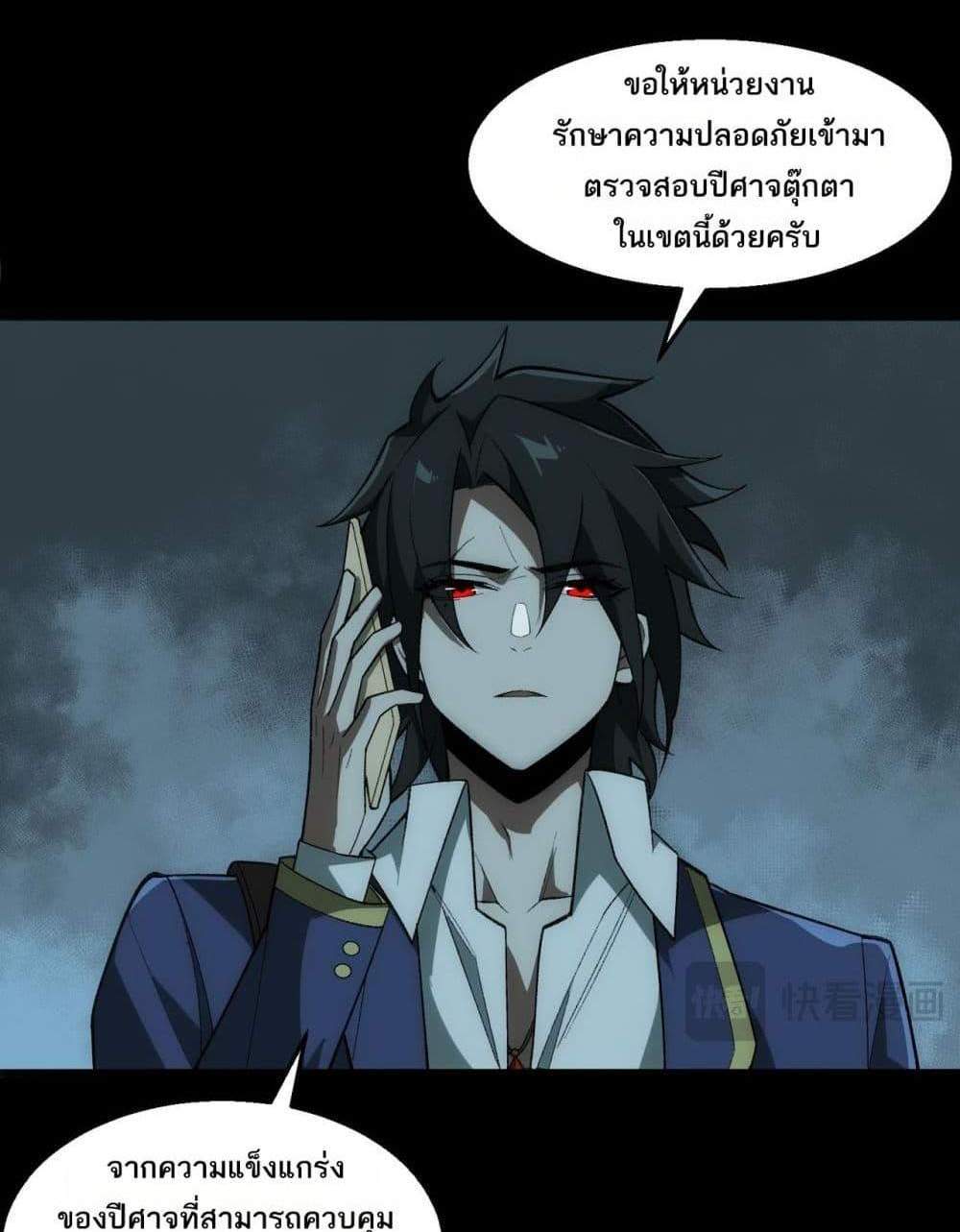 I Created An Urban Legend แปลไทย