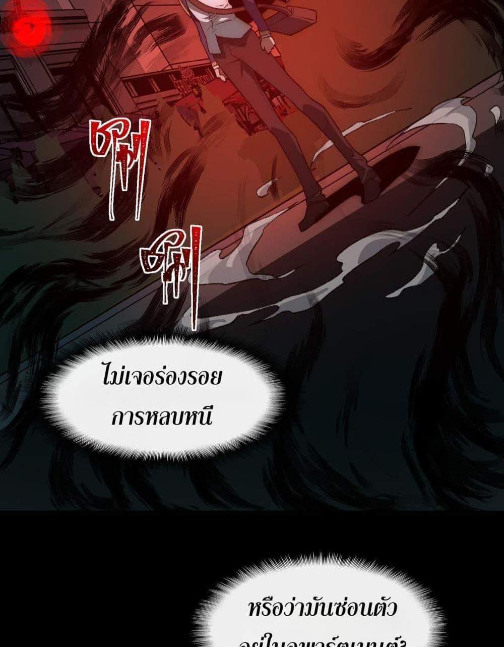 I Created An Urban Legend แปลไทย