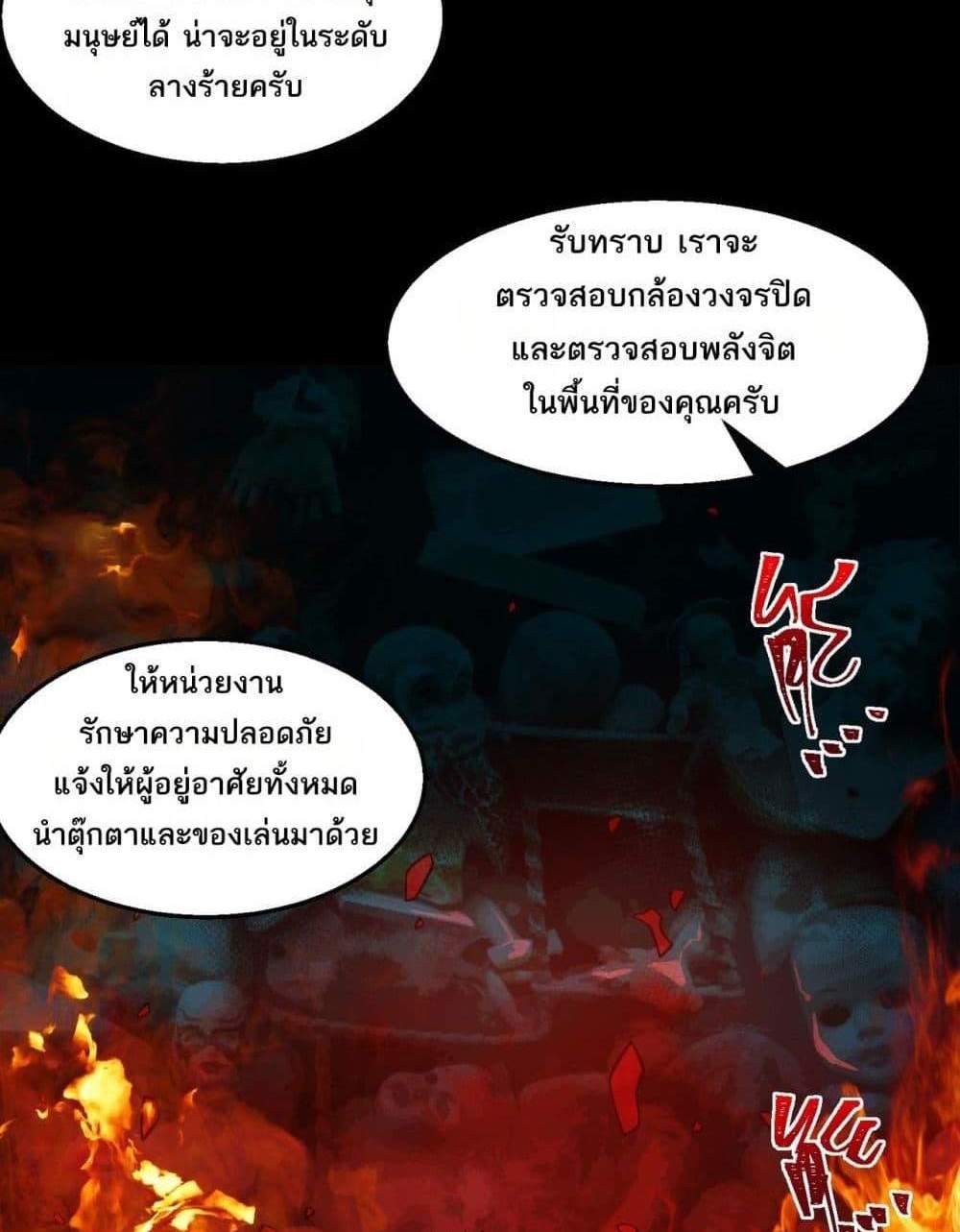 I Created An Urban Legend แปลไทย