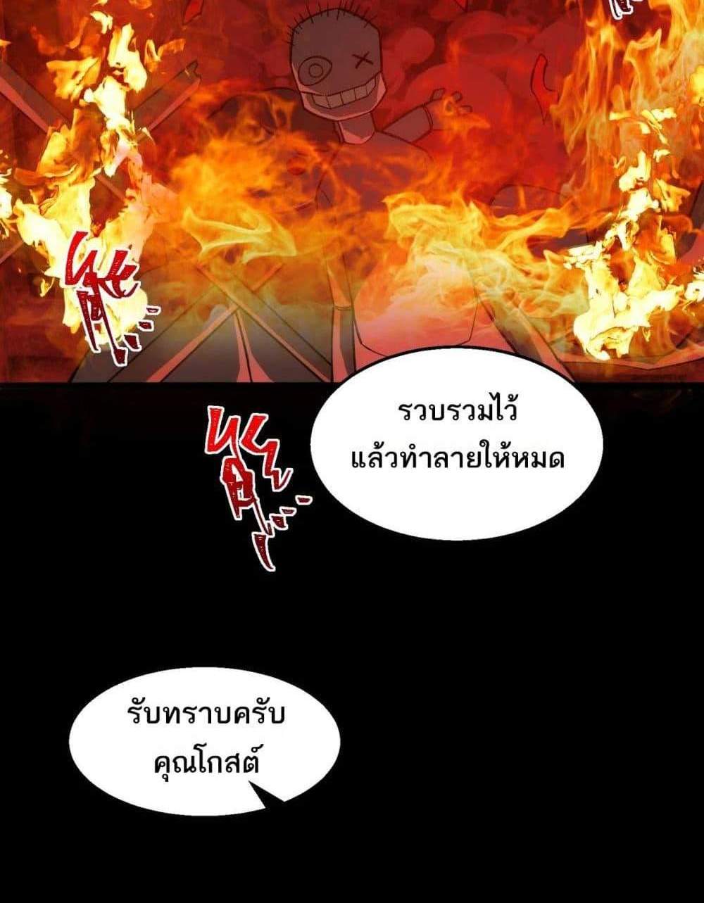 I Created An Urban Legend แปลไทย