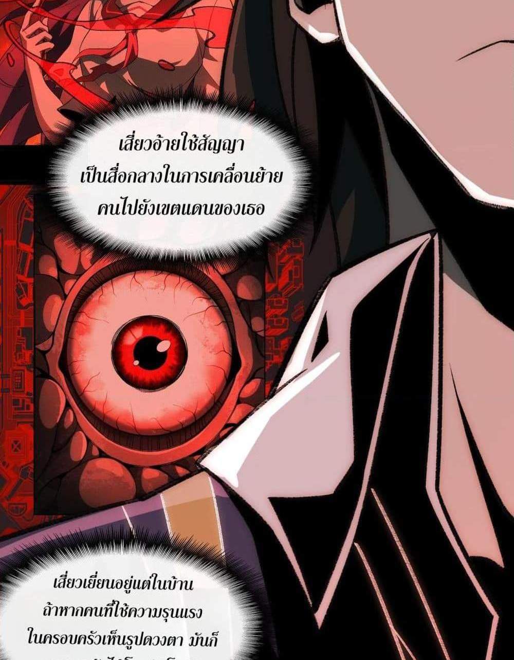 I Created An Urban Legend แปลไทย