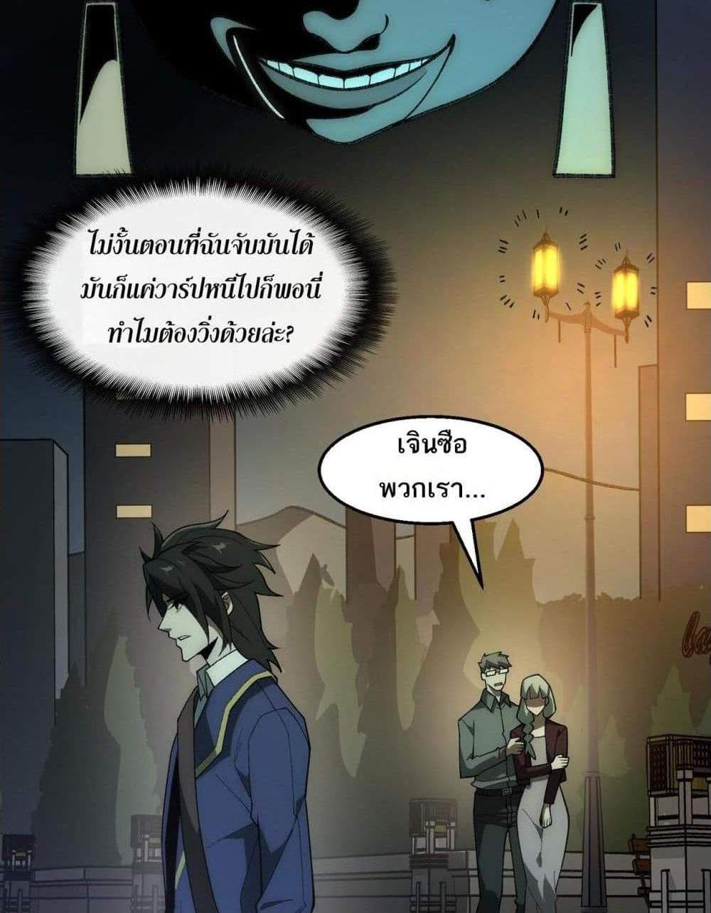 I Created An Urban Legend แปลไทย