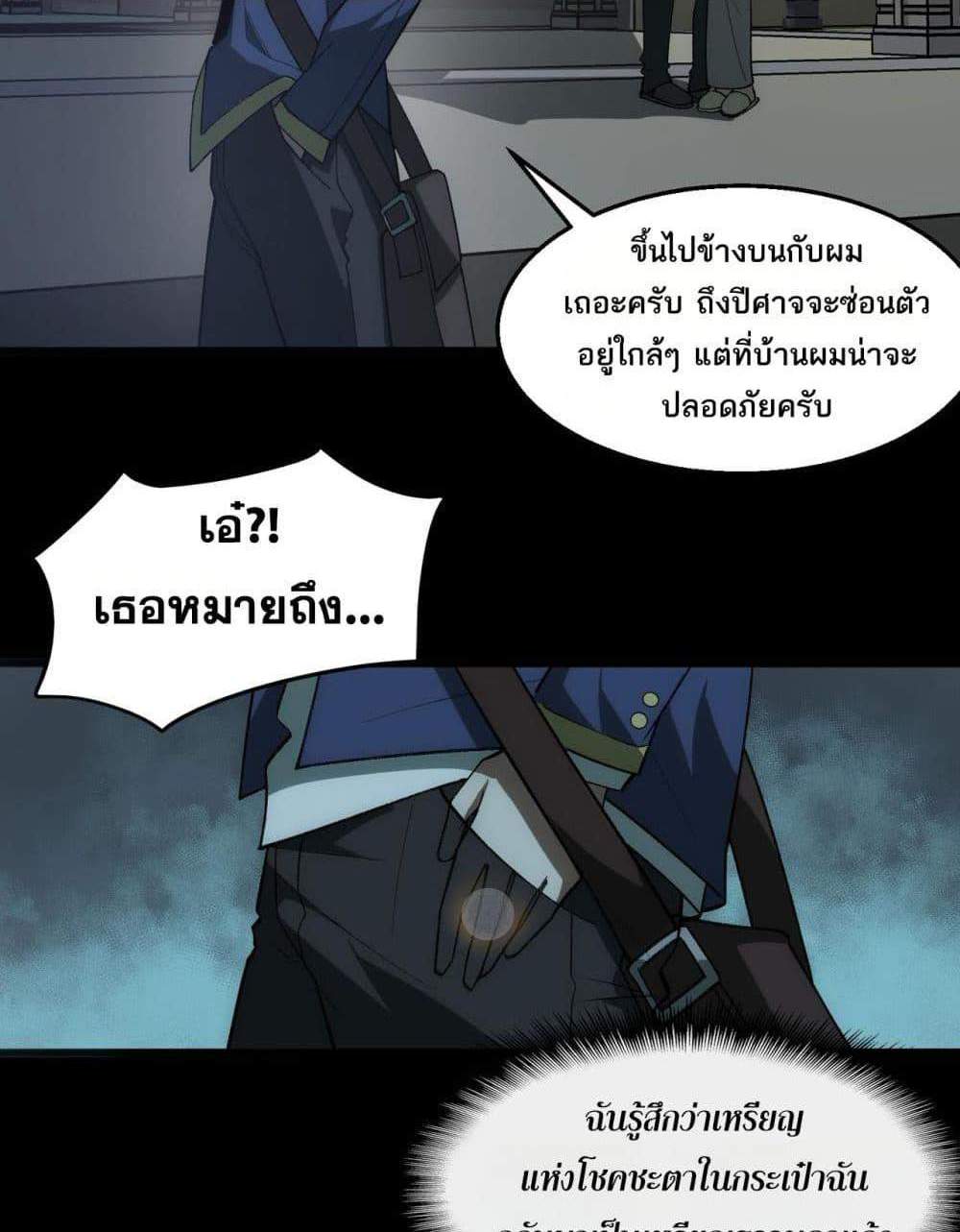 I Created An Urban Legend แปลไทย