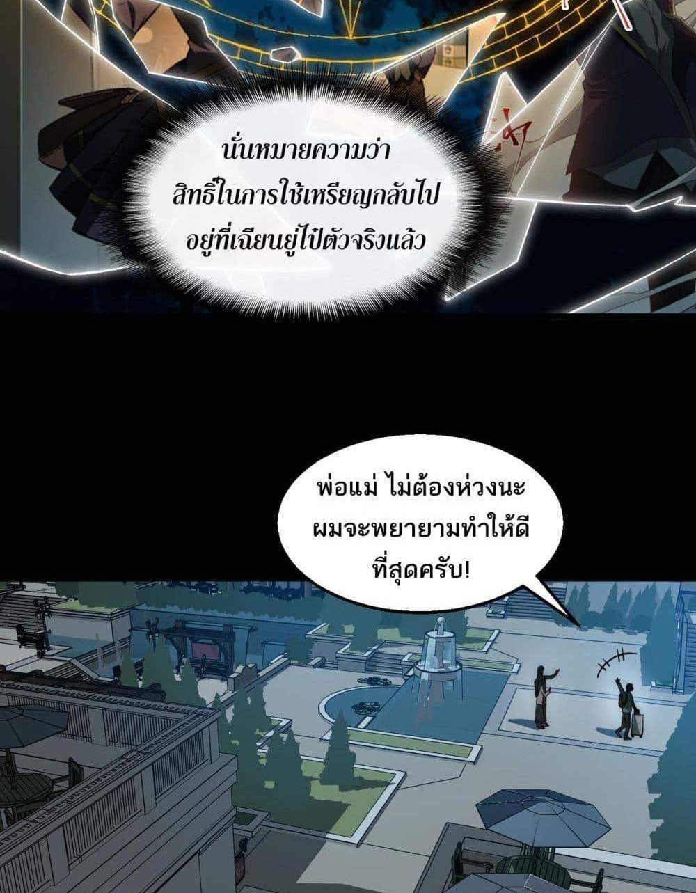 I Created An Urban Legend แปลไทย