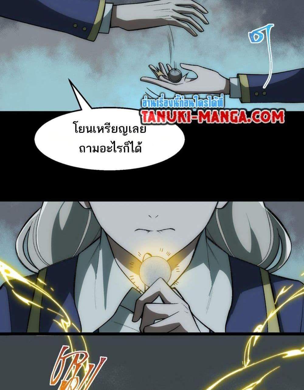 I Created An Urban Legend แปลไทย