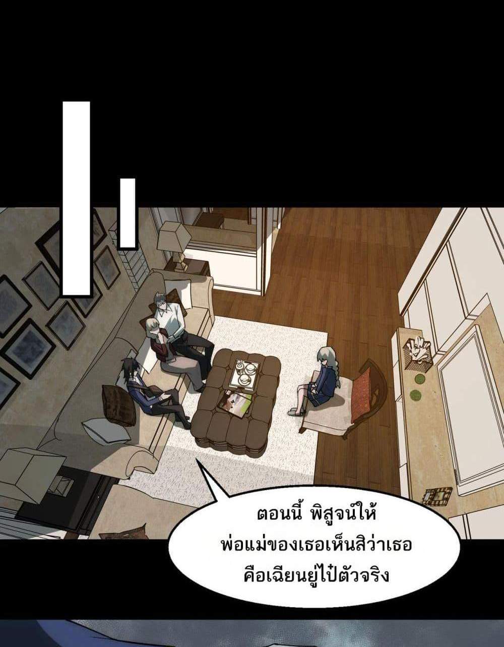 I Created An Urban Legend แปลไทย