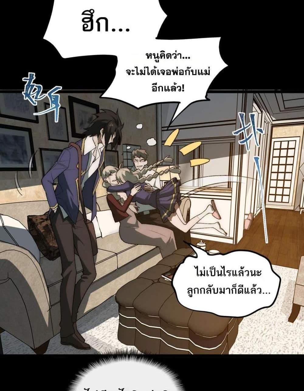 I Created An Urban Legend แปลไทย