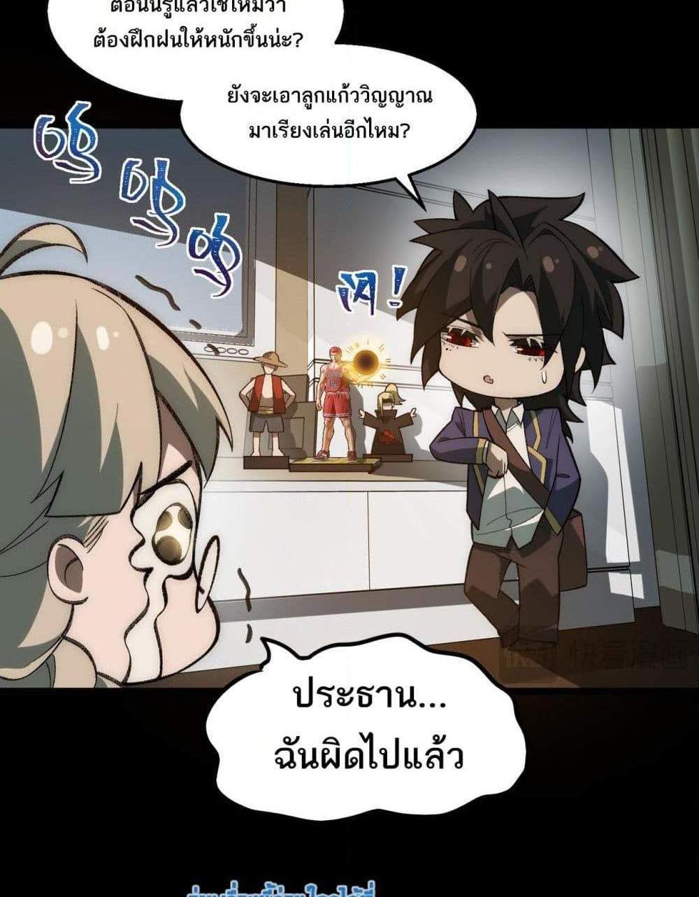 I Created An Urban Legend แปลไทย