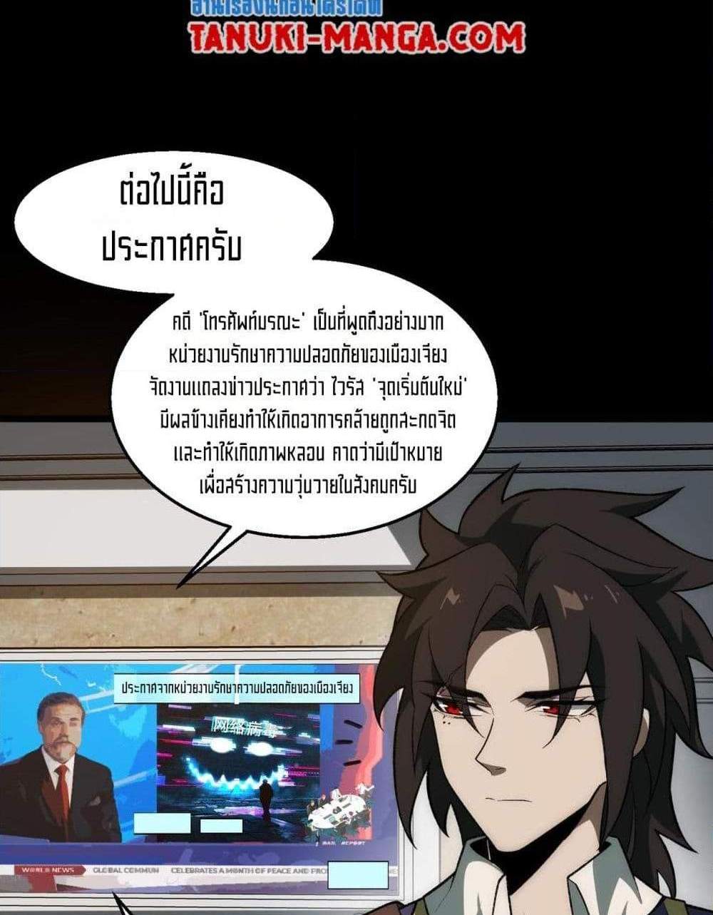 I Created An Urban Legend แปลไทย