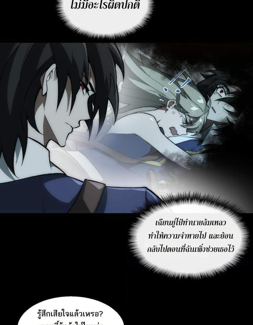 I Created An Urban Legend แปลไทย