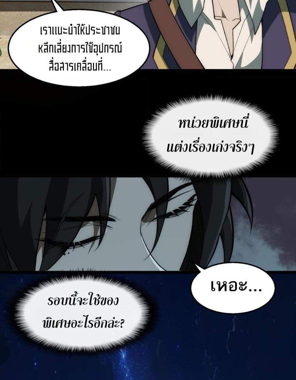 I Created An Urban Legend แปลไทย