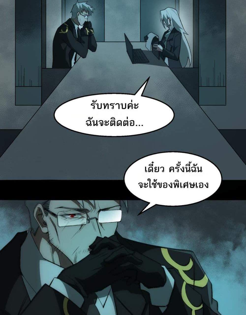 I Created An Urban Legend แปลไทย