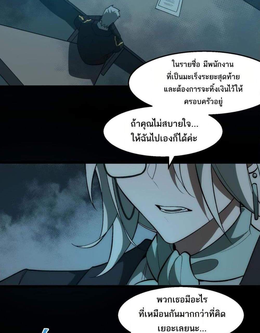 I Created An Urban Legend แปลไทย