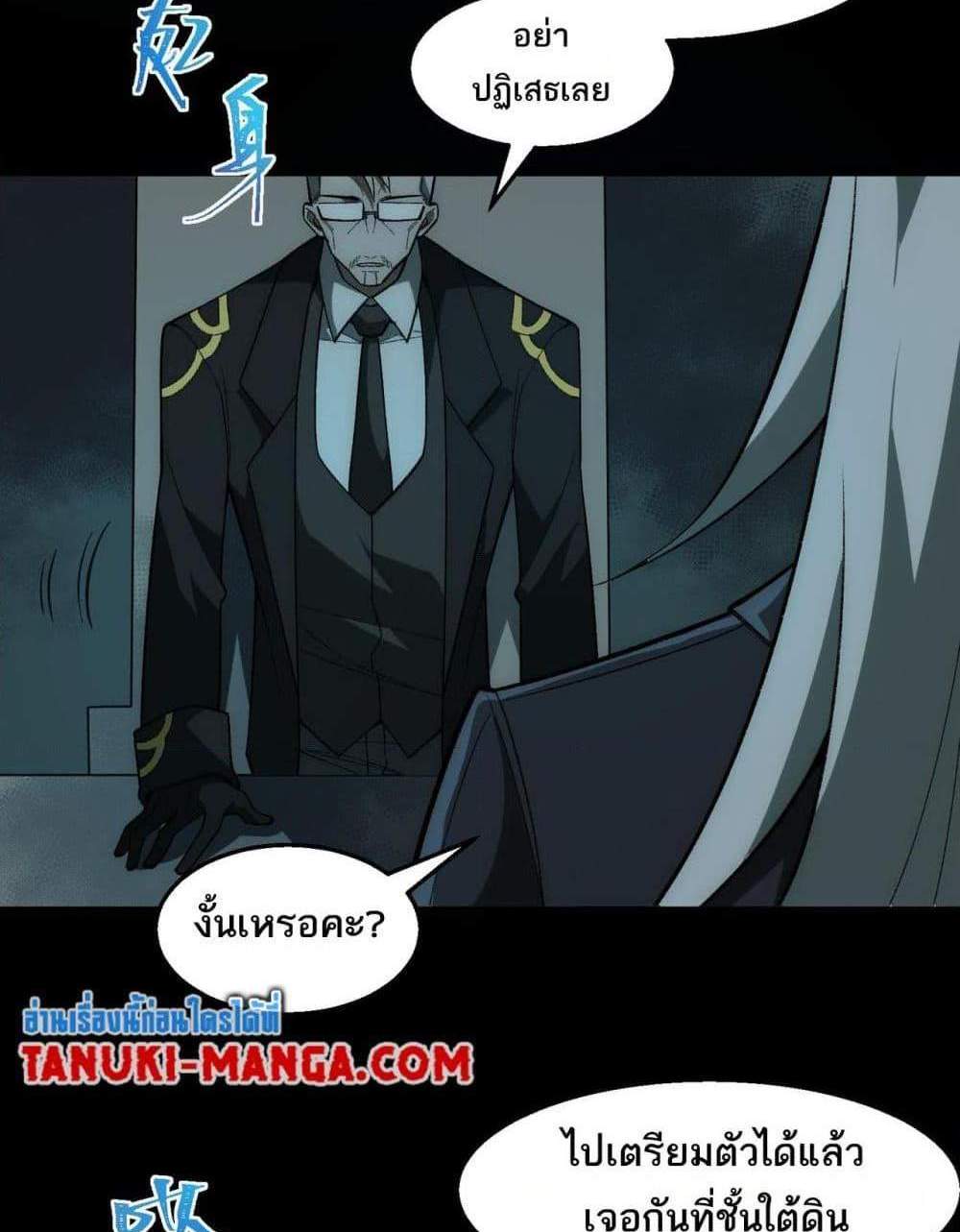 I Created An Urban Legend แปลไทย