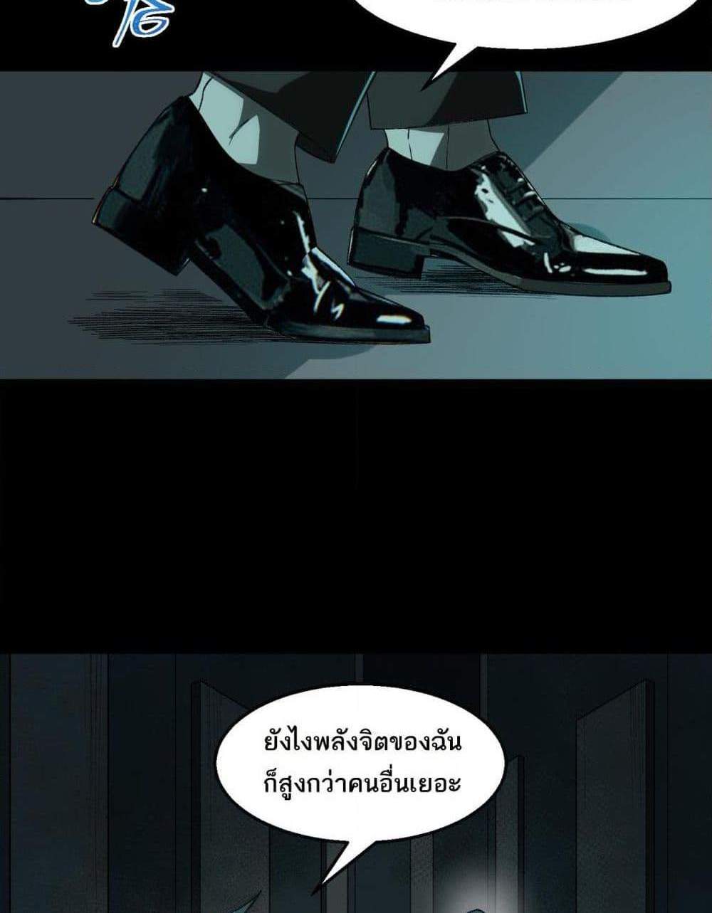 I Created An Urban Legend แปลไทย