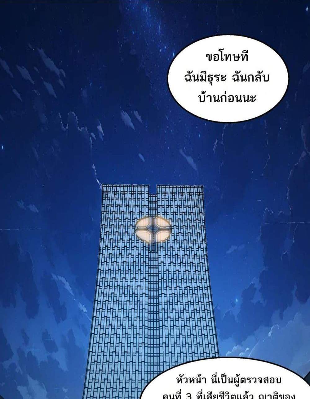 I Created An Urban Legend แปลไทย
