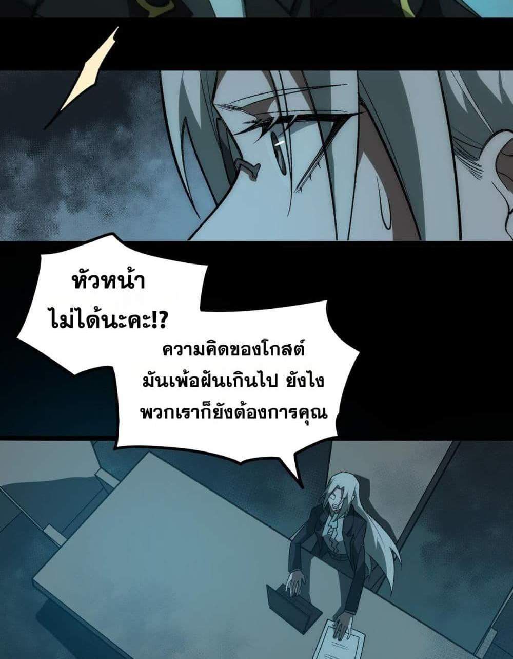 I Created An Urban Legend แปลไทย