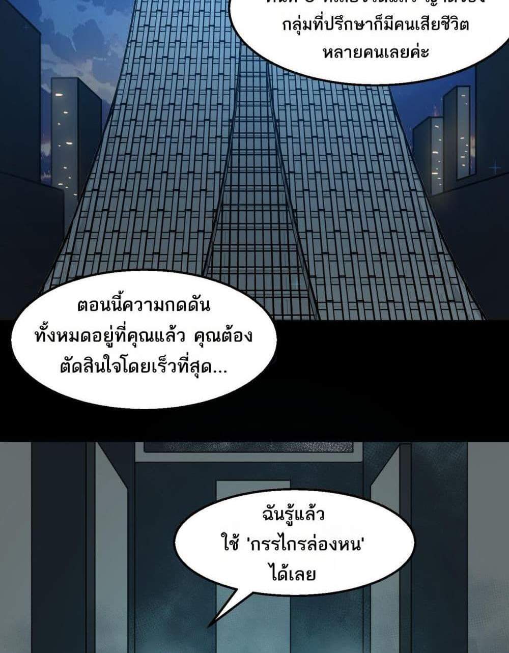 I Created An Urban Legend แปลไทย