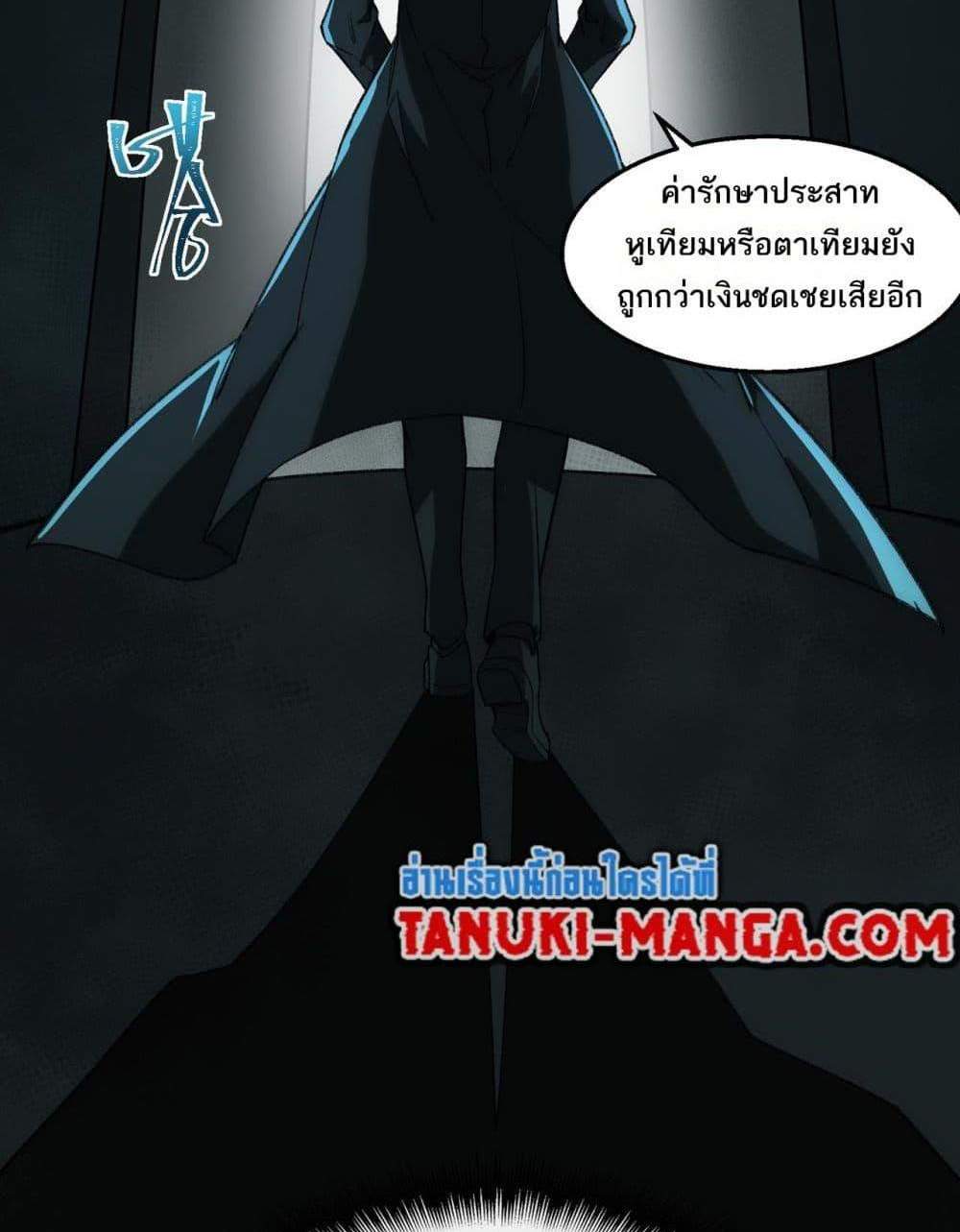 I Created An Urban Legend แปลไทย