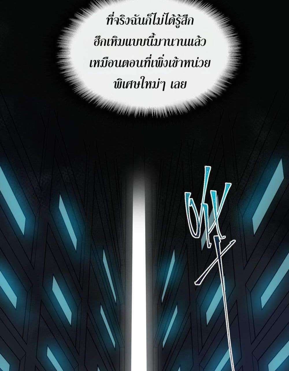 I Created An Urban Legend แปลไทย