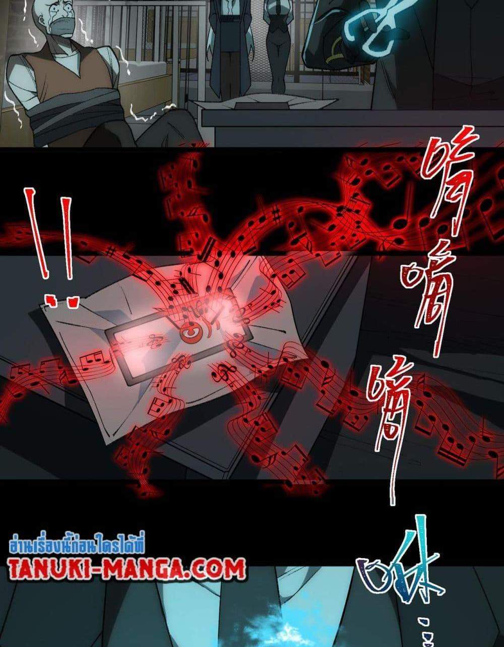 I Created An Urban Legend แปลไทย
