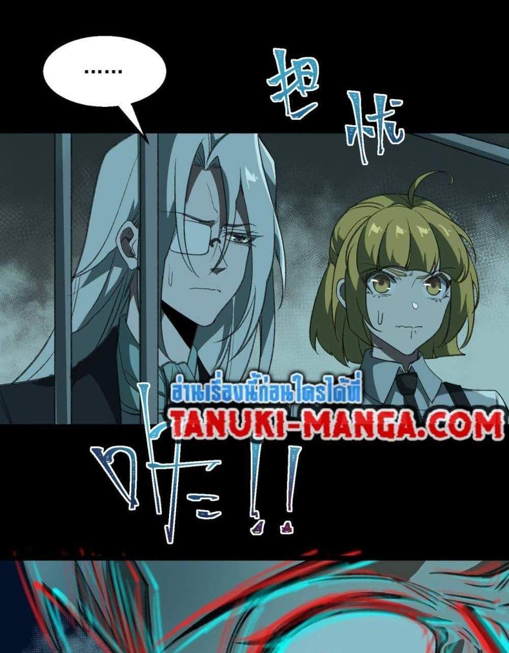 I Created An Urban Legend แปลไทย
